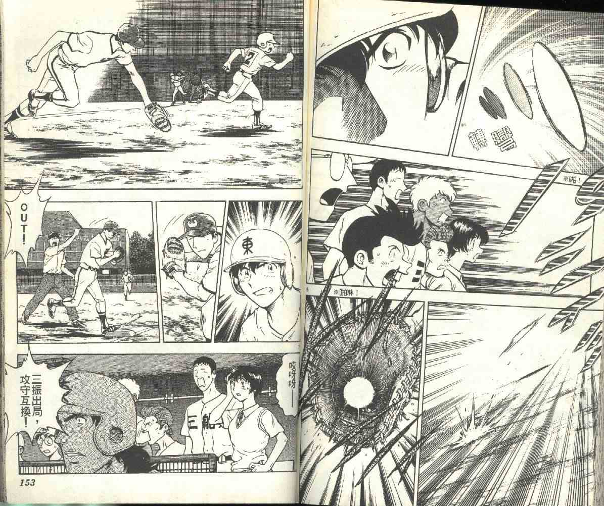 《棒球大联盟》漫画最新章节第19卷免费下拉式在线观看章节第【77】张图片