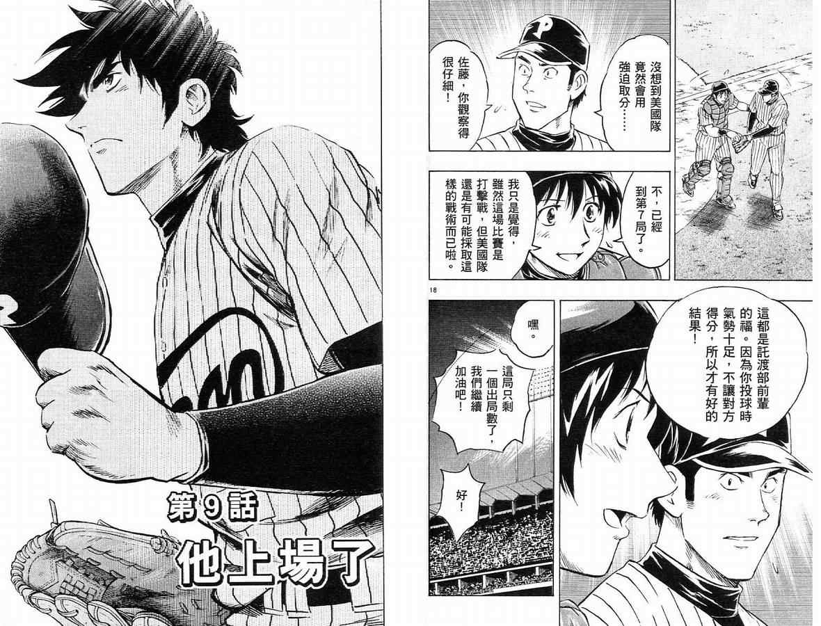 《棒球大联盟》漫画最新章节第63卷免费下拉式在线观看章节第【78】张图片