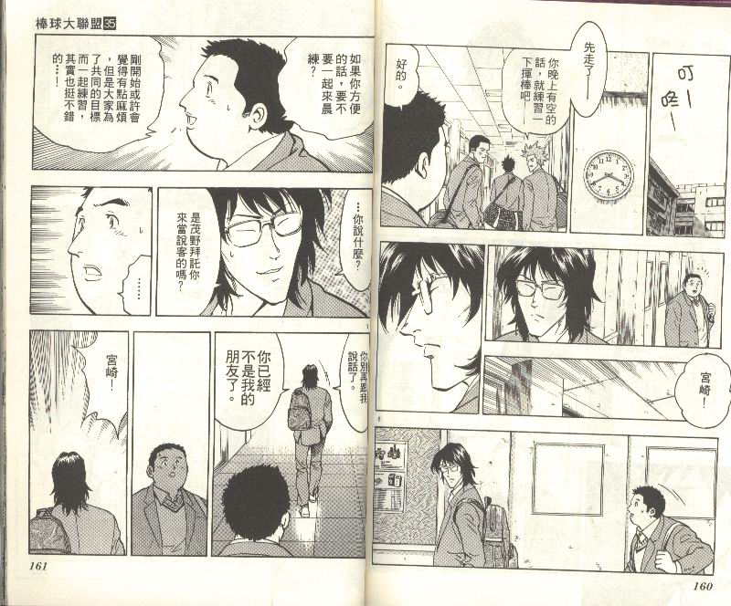 《棒球大联盟》漫画最新章节第35卷免费下拉式在线观看章节第【82】张图片