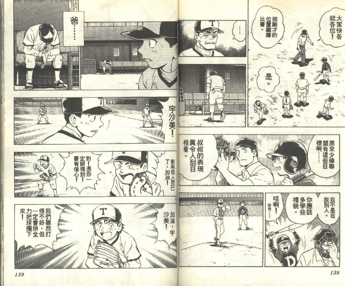 《棒球大联盟》漫画最新章节第11卷免费下拉式在线观看章节第【69】张图片
