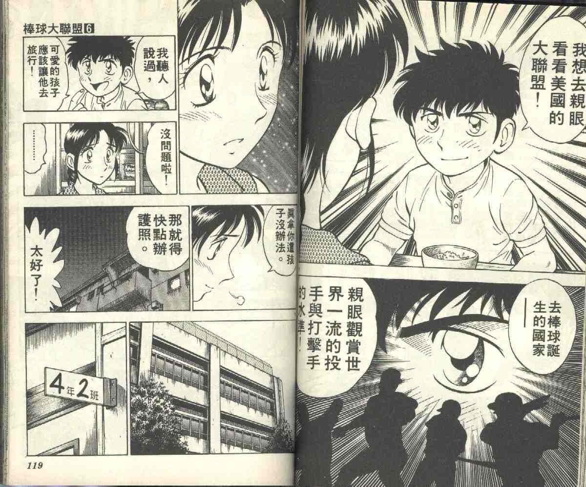 《棒球大联盟》漫画最新章节第6卷免费下拉式在线观看章节第【61】张图片
