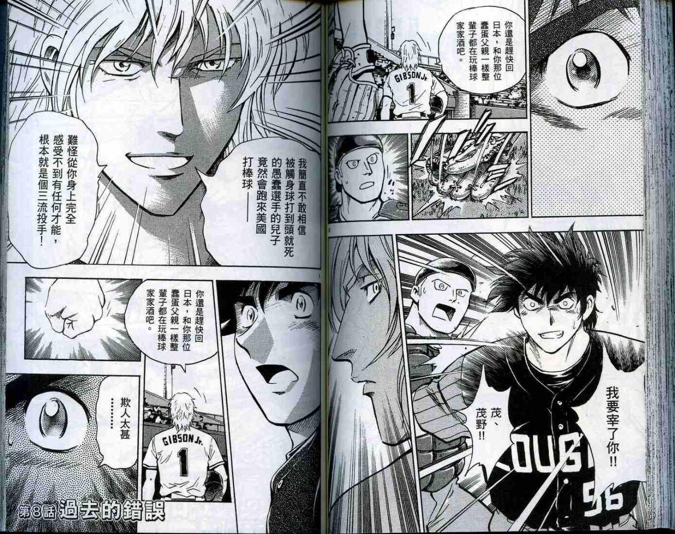 《棒球大联盟》漫画最新章节第49卷免费下拉式在线观看章节第【66】张图片