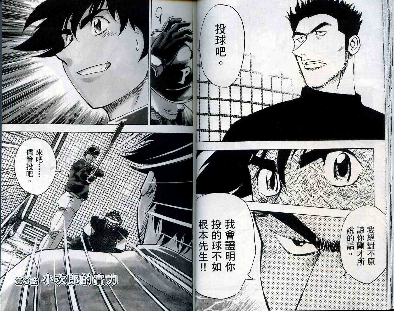 《棒球大联盟》漫画最新章节第55卷免费下拉式在线观看章节第【21】张图片