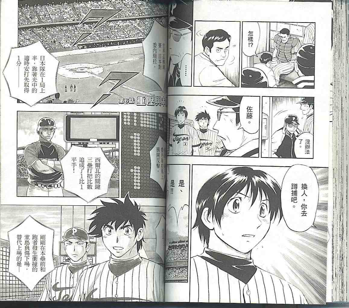 《棒球大联盟》漫画最新章节第57卷免费下拉式在线观看章节第【47】张图片