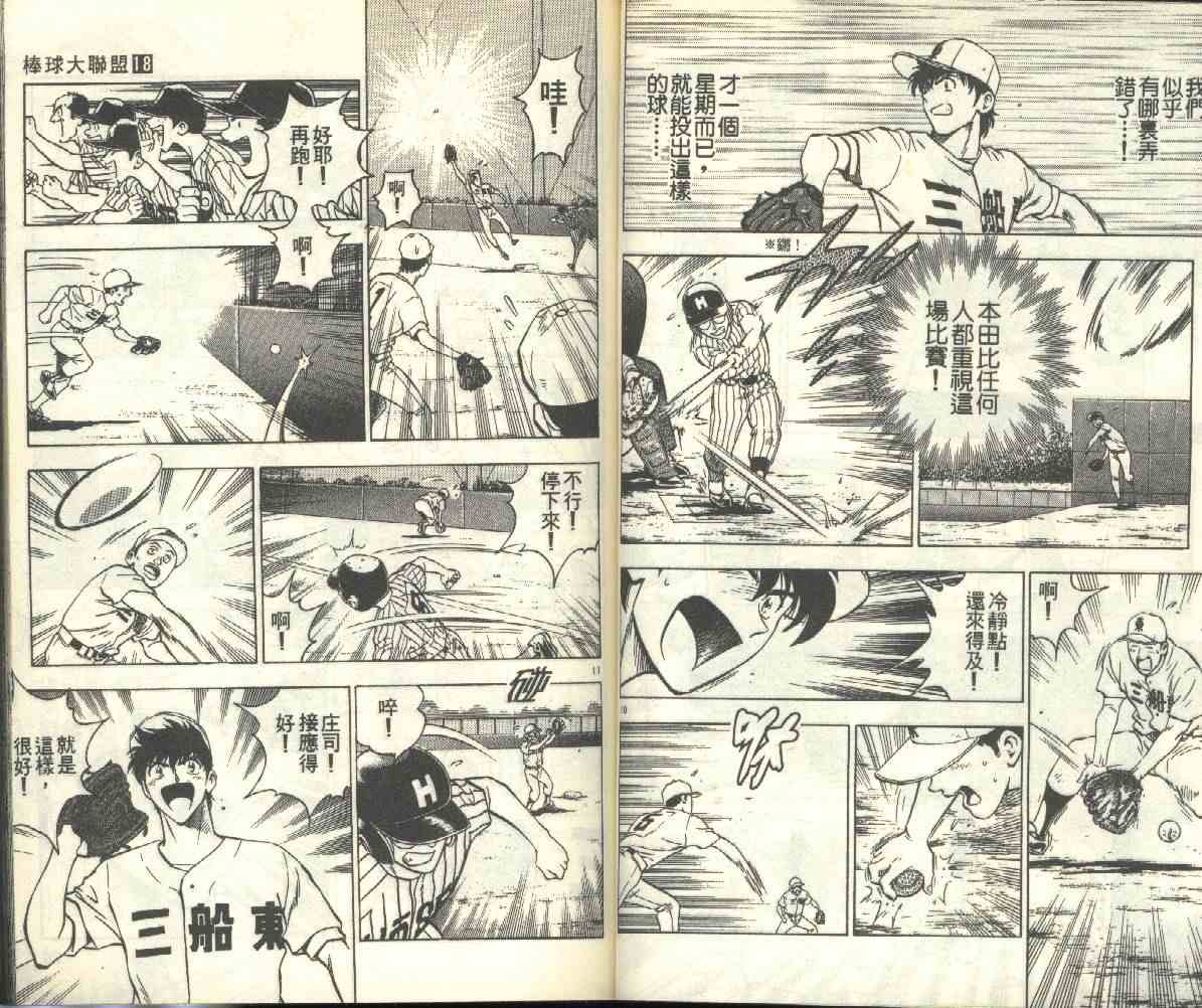 《棒球大联盟》漫画最新章节第18卷免费下拉式在线观看章节第【38】张图片