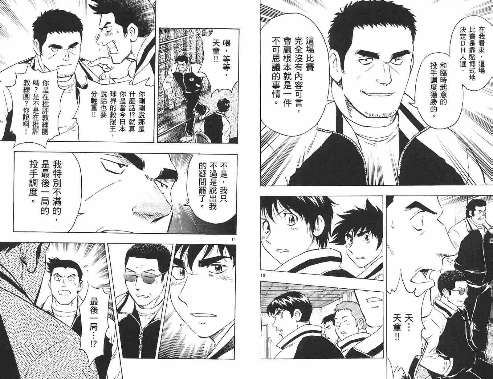 《棒球大联盟》漫画最新章节第58卷免费下拉式在线观看章节第【36】张图片