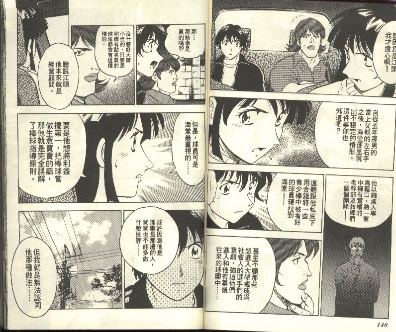 《棒球大联盟》漫画最新章节第30卷免费下拉式在线观看章节第【75】张图片