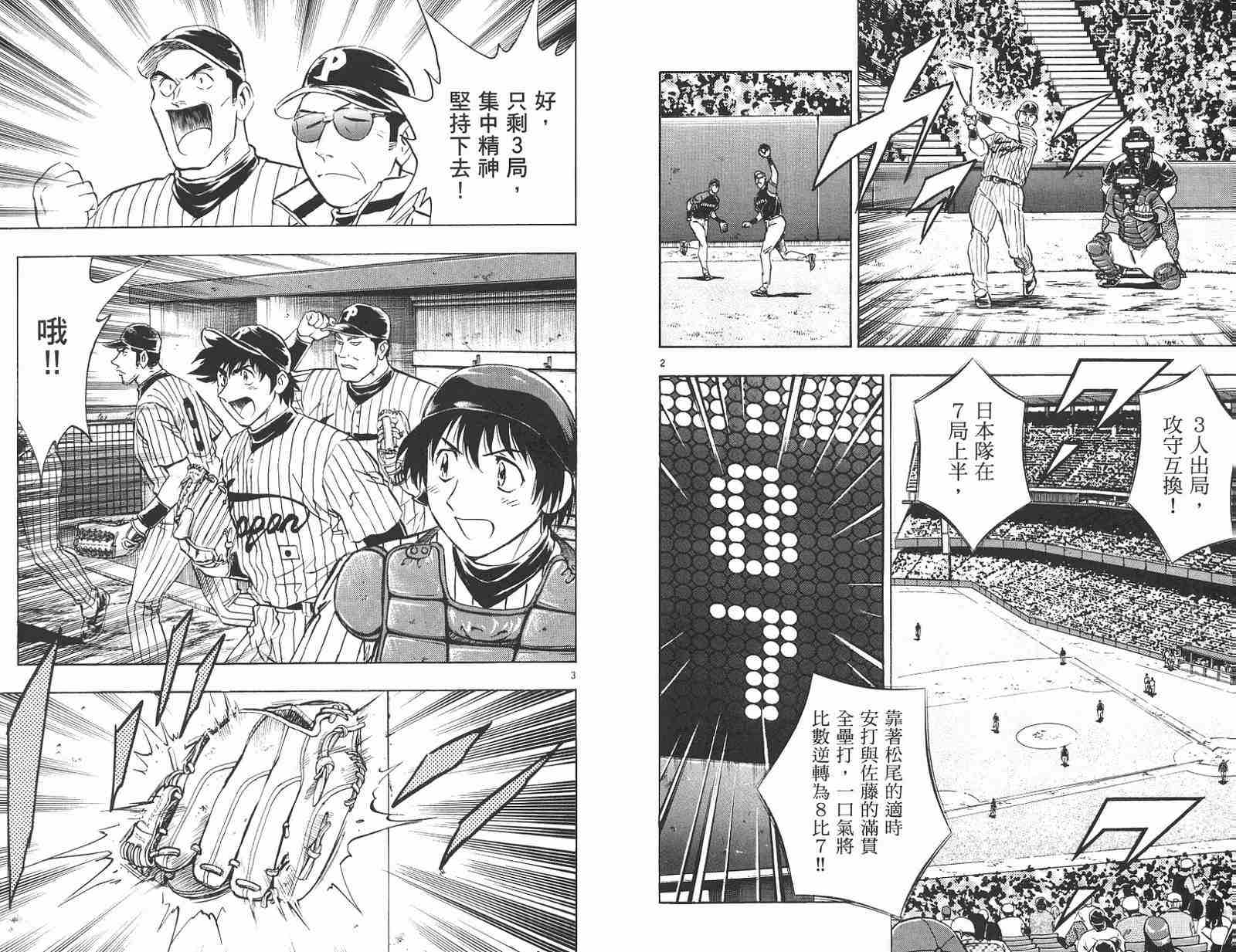 《棒球大联盟》漫画最新章节第58卷免费下拉式在线观看章节第【23】张图片
