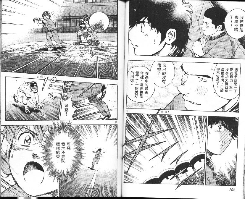 《棒球大联盟》漫画最新章节第39卷免费下拉式在线观看章节第【55】张图片