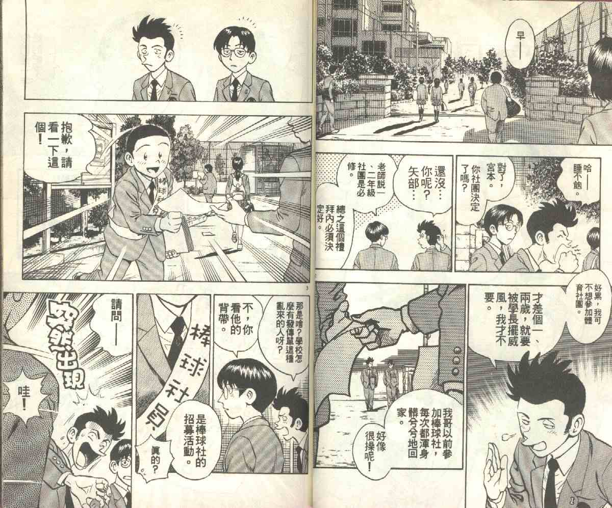 《棒球大联盟》漫画最新章节第15卷免费下拉式在线观看章节第【36】张图片