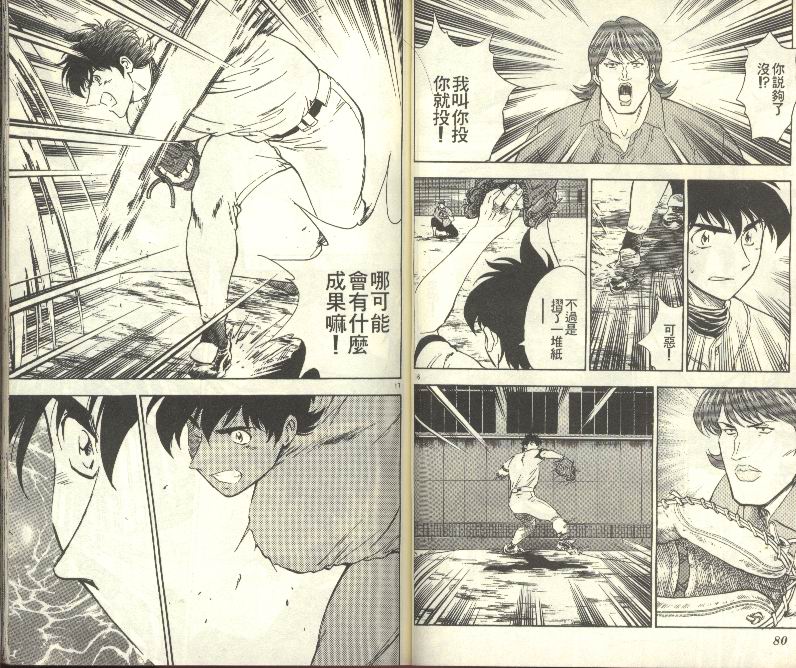 《棒球大联盟》漫画最新章节第31卷免费下拉式在线观看章节第【41】张图片