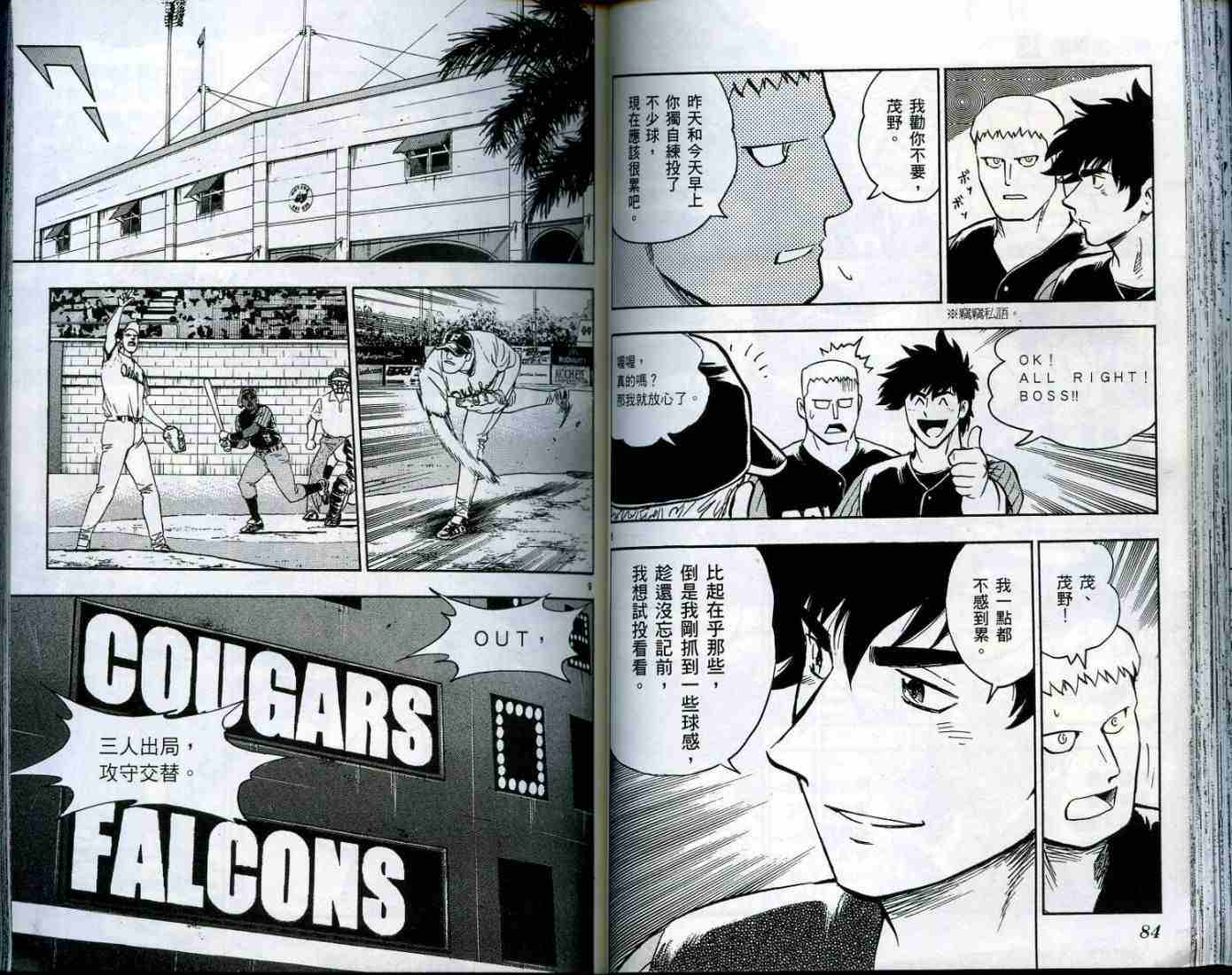《棒球大联盟》漫画最新章节第49卷免费下拉式在线观看章节第【43】张图片