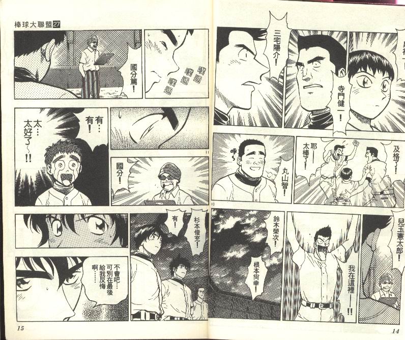 《棒球大联盟》漫画最新章节第27卷免费下拉式在线观看章节第【8】张图片
