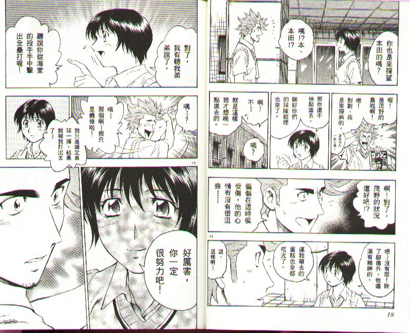 《棒球大联盟》漫画最新章节第37卷免费下拉式在线观看章节第【10】张图片