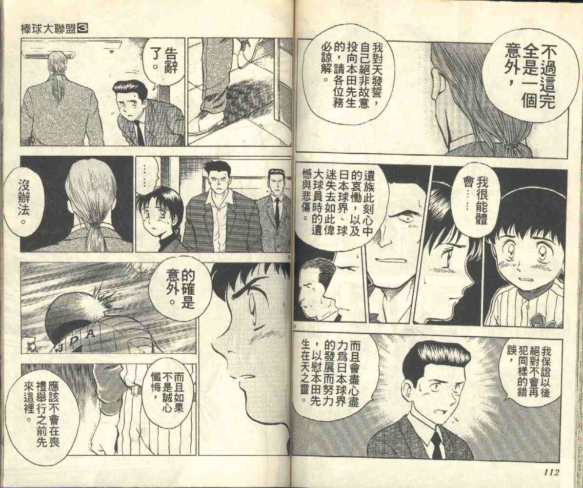 《棒球大联盟》漫画最新章节第3卷免费下拉式在线观看章节第【57】张图片
