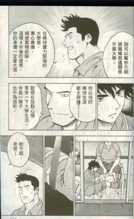 《棒球大联盟》漫画最新章节第46卷免费下拉式在线观看章节第【182】张图片