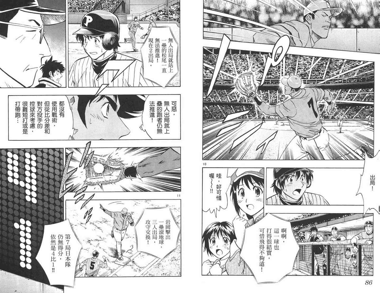 《棒球大联盟》漫画最新章节第59卷免费下拉式在线观看章节第【43】张图片