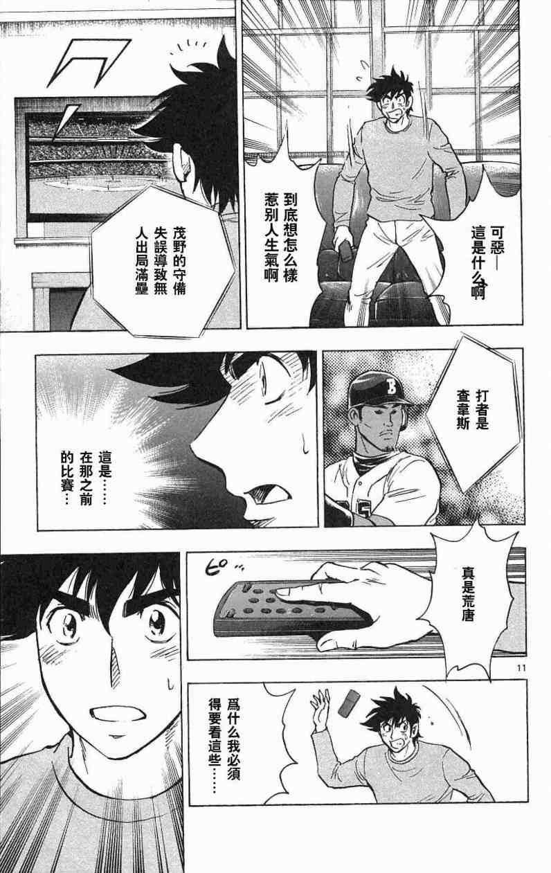 《棒球大联盟》漫画最新章节第67卷免费下拉式在线观看章节第【139】张图片