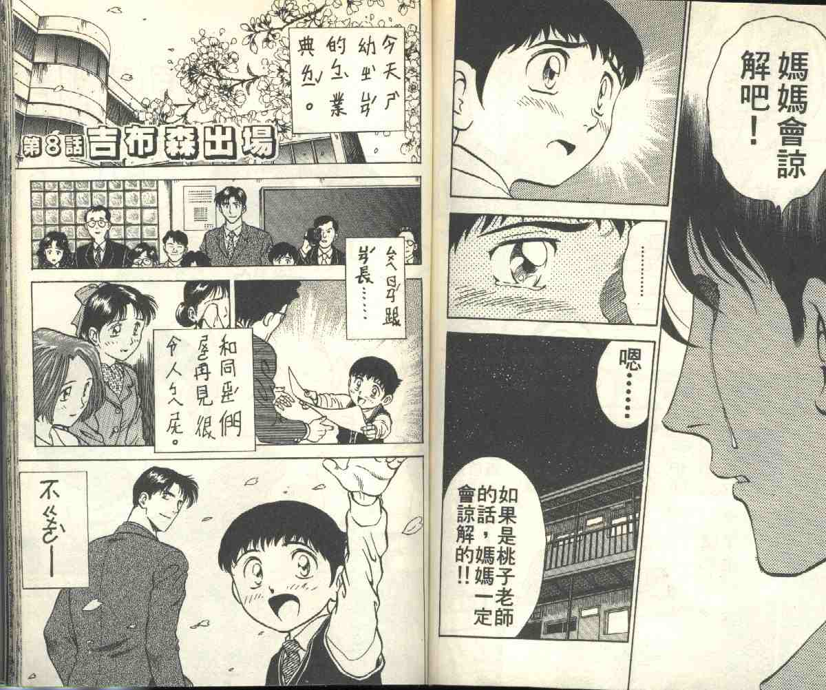 《棒球大联盟》漫画最新章节第2卷免费下拉式在线观看章节第【70】张图片