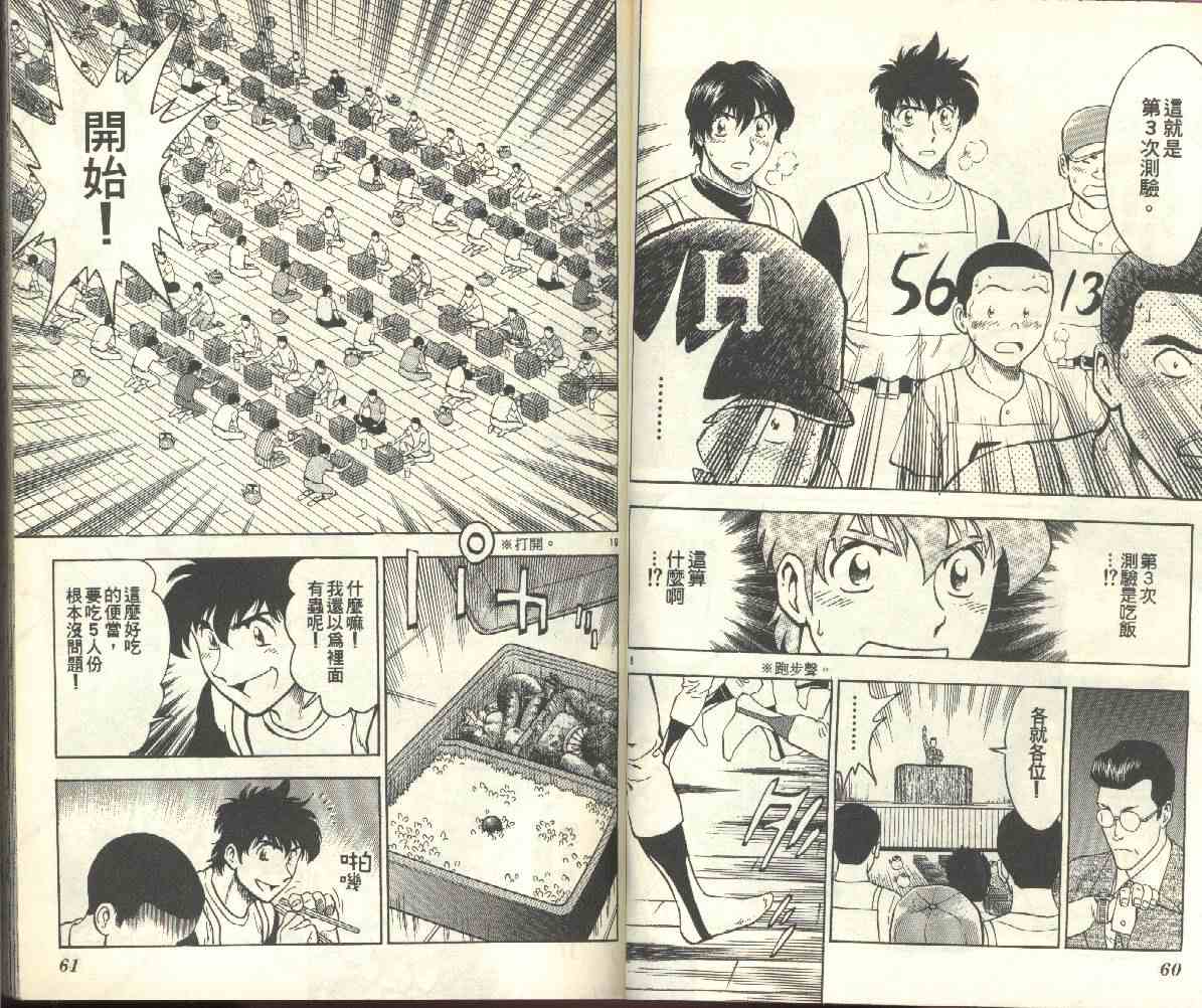 《棒球大联盟》漫画最新章节第22卷免费下拉式在线观看章节第【32】张图片