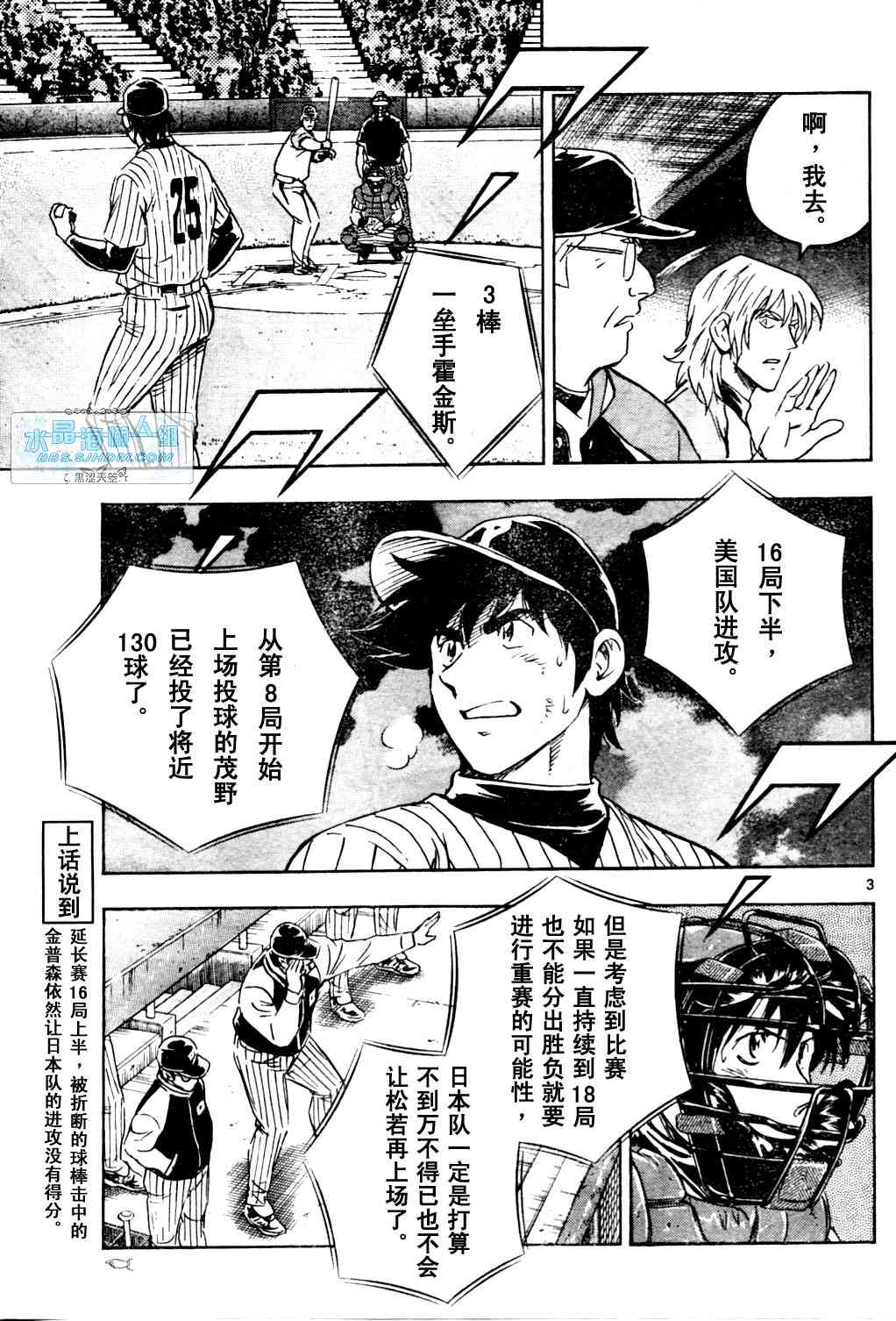 《棒球大联盟》漫画最新章节第65卷免费下拉式在线观看章节第【21】张图片