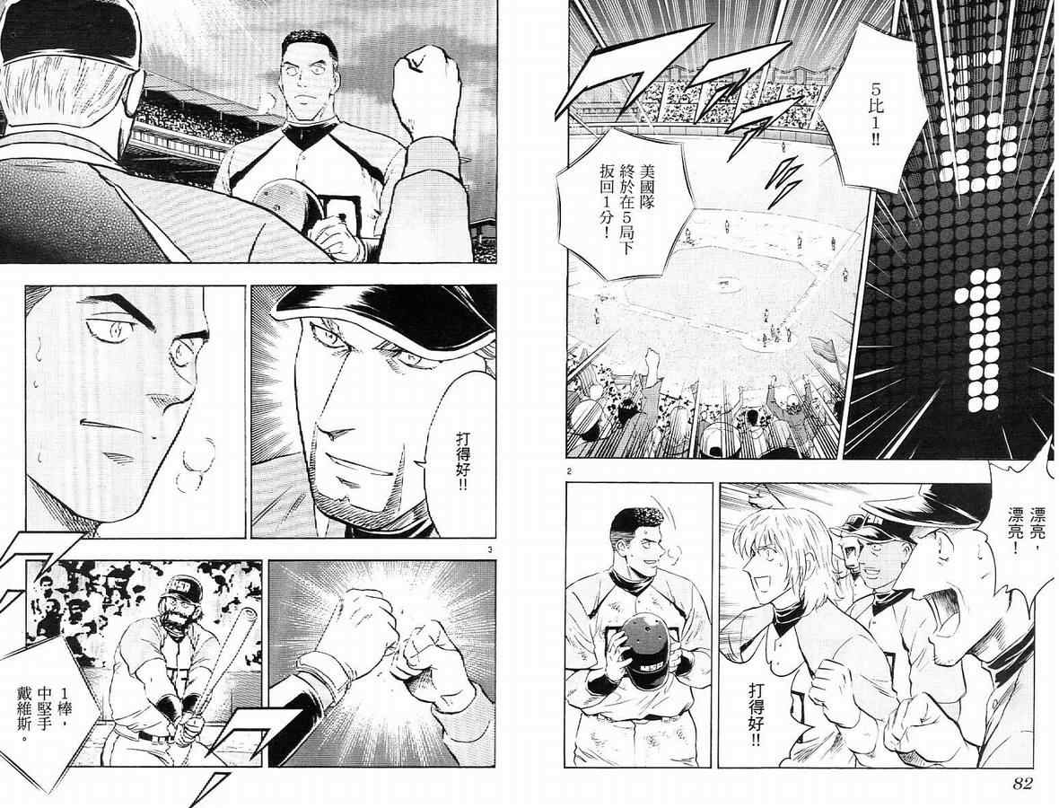 《棒球大联盟》漫画最新章节第63卷免费下拉式在线观看章节第【42】张图片