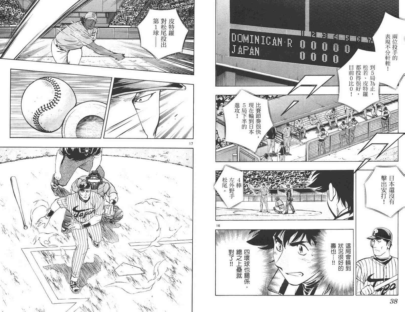 《棒球大联盟》漫画最新章节第59卷免费下拉式在线观看章节第【19】张图片