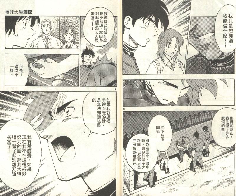 《棒球大联盟》漫画最新章节第35卷免费下拉式在线观看章节第【9】张图片