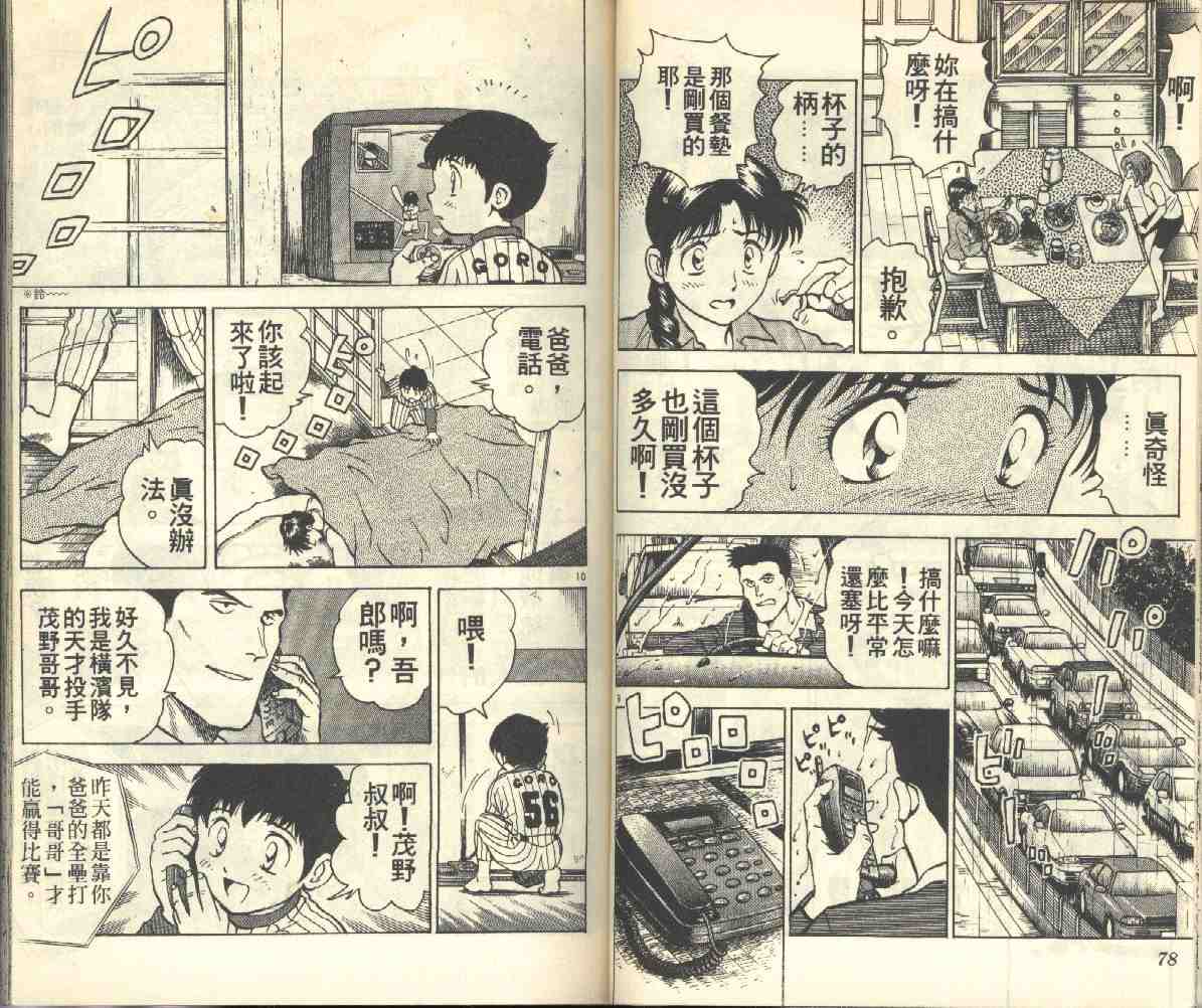 《棒球大联盟》漫画最新章节第3卷免费下拉式在线观看章节第【40】张图片