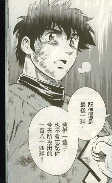 《棒球大联盟》漫画最新章节第46卷免费下拉式在线观看章节第【142】张图片