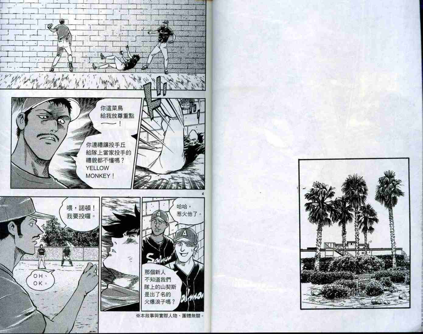 《棒球大联盟》漫画最新章节第49卷免费下拉式在线观看章节第【5】张图片