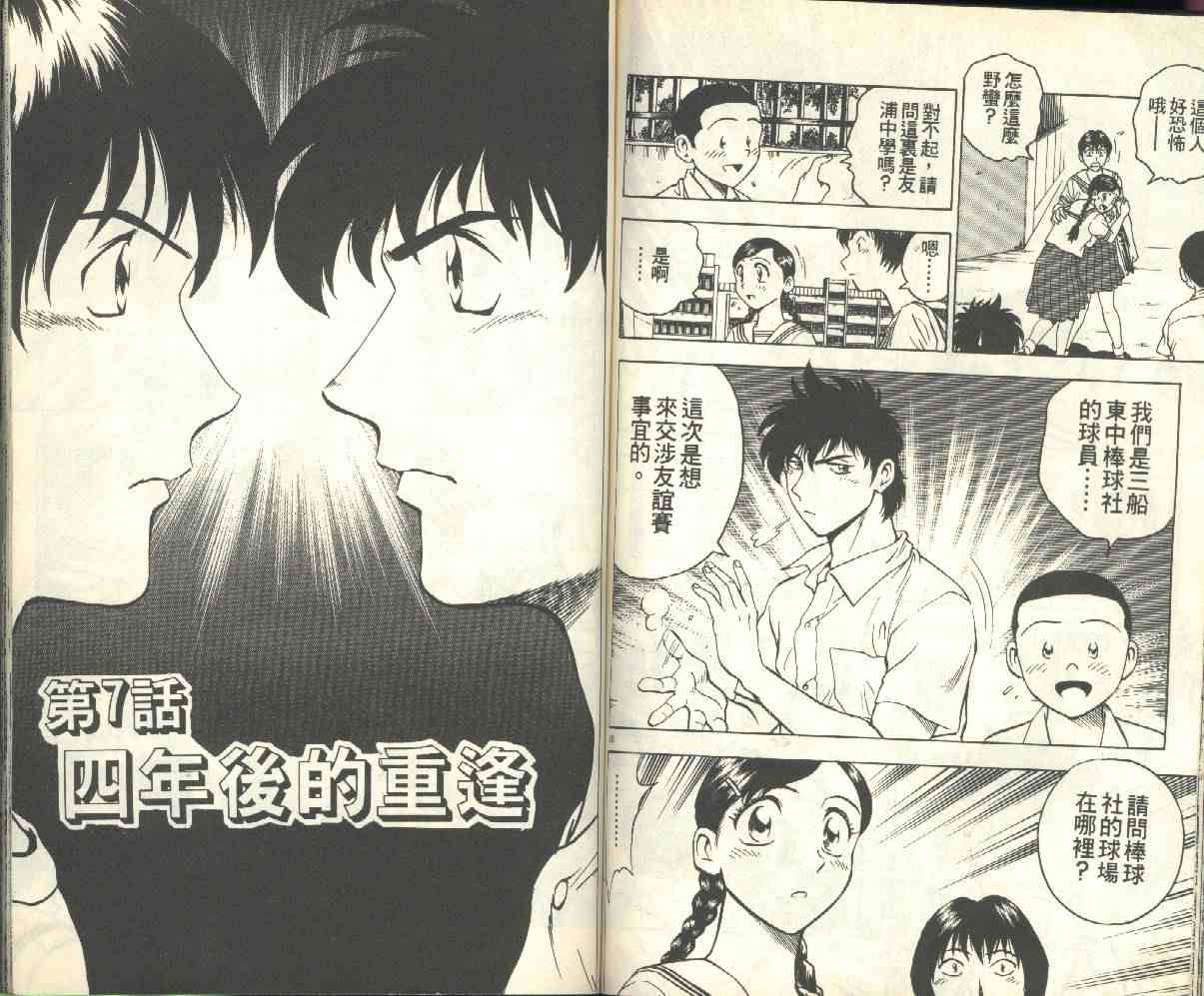 《棒球大联盟》漫画最新章节第17卷免费下拉式在线观看章节第【61】张图片