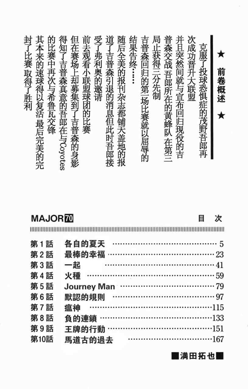 《棒球大联盟》漫画最新章节第70卷免费下拉式在线观看章节第【3】张图片