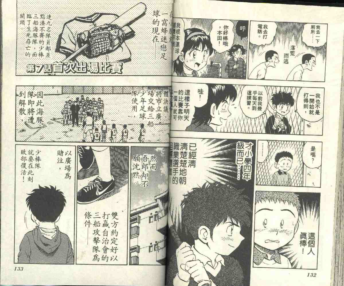 《棒球大联盟》漫画最新章节第4卷免费下拉式在线观看章节第【68】张图片