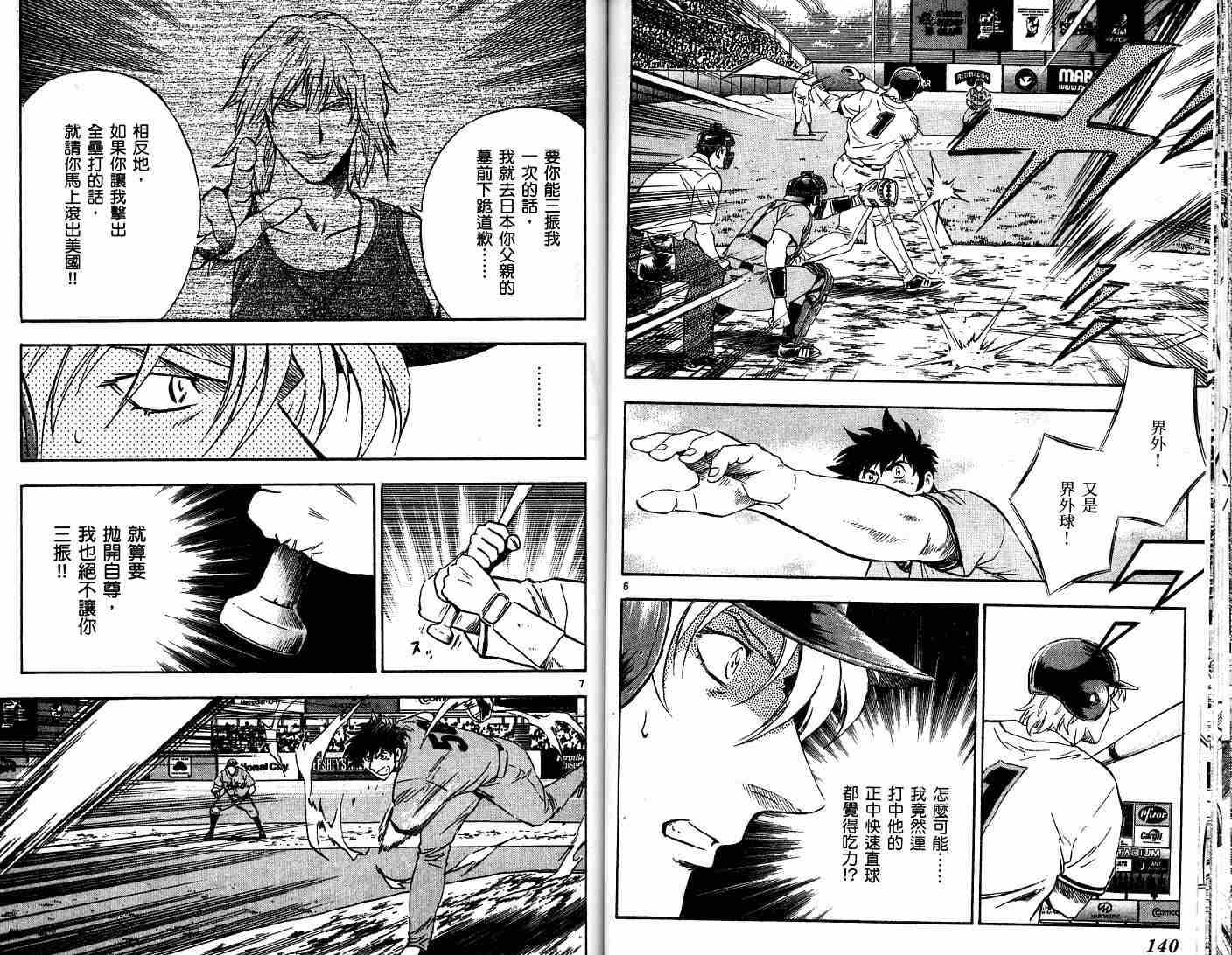 《棒球大联盟》漫画最新章节第52卷免费下拉式在线观看章节第【71】张图片