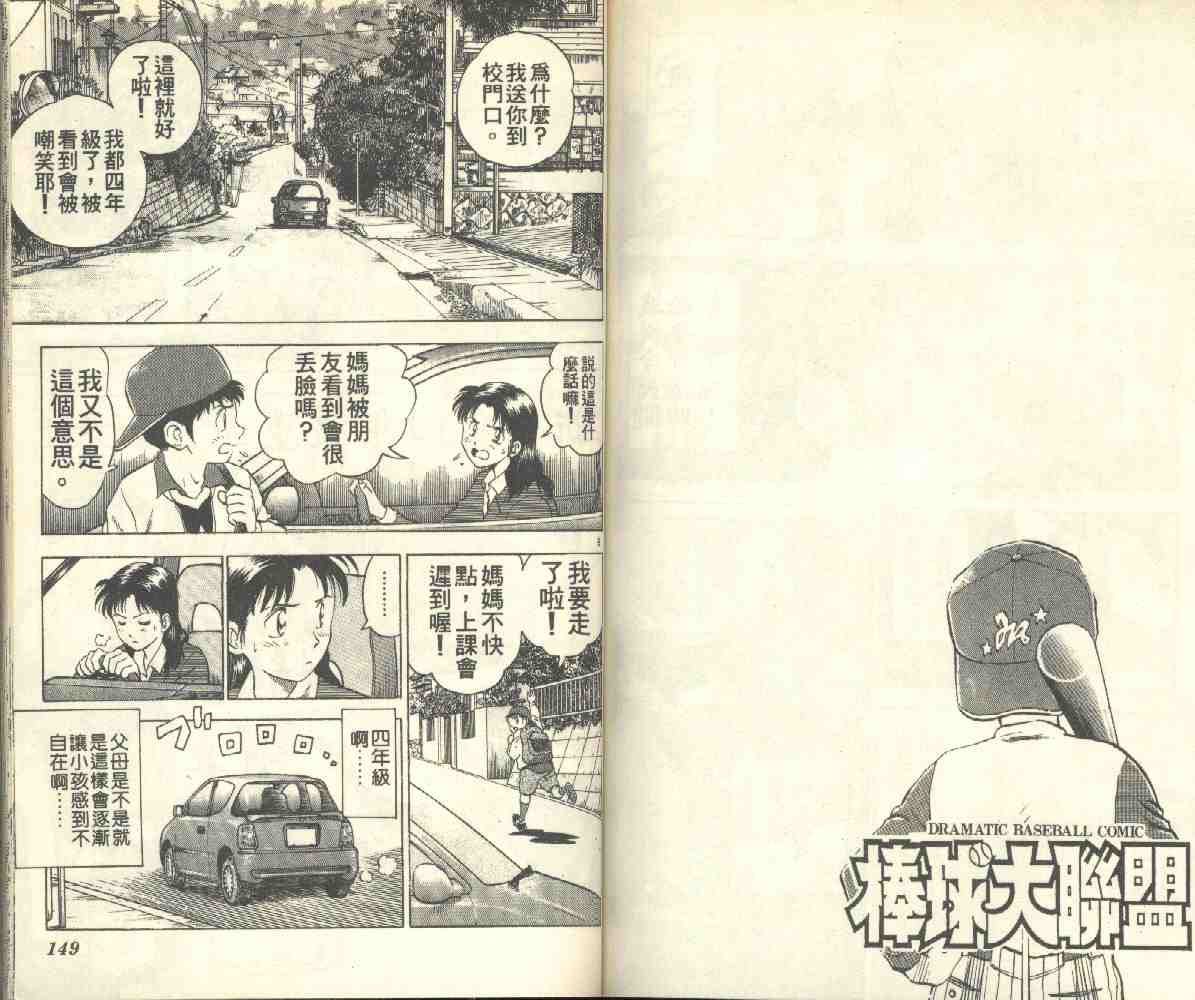 《棒球大联盟》漫画最新章节第3卷免费下拉式在线观看章节第【75】张图片