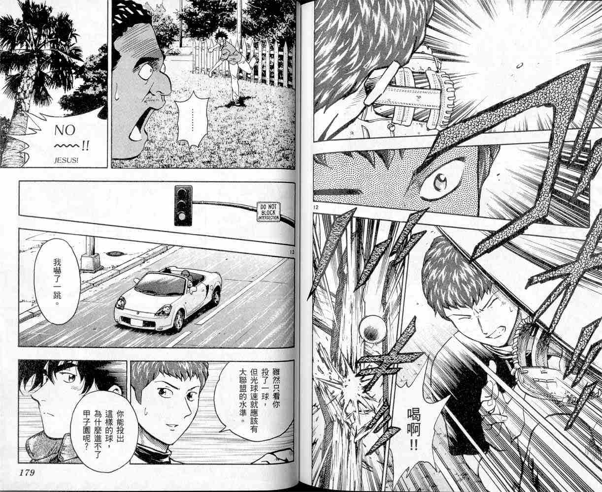 《棒球大联盟》漫画最新章节第47卷免费下拉式在线观看章节第【89】张图片