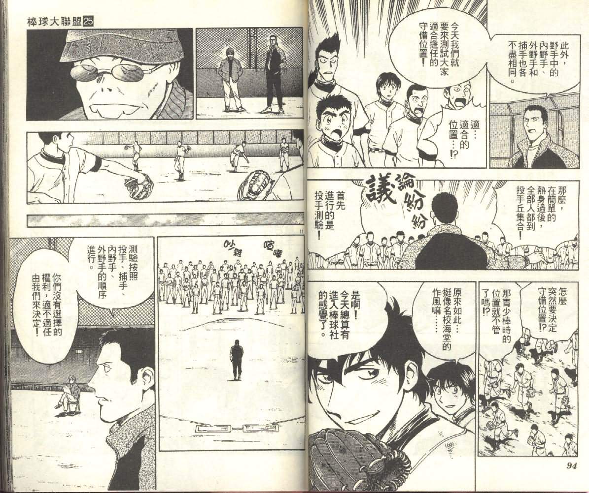 《棒球大联盟》漫画最新章节第25卷免费下拉式在线观看章节第【47】张图片