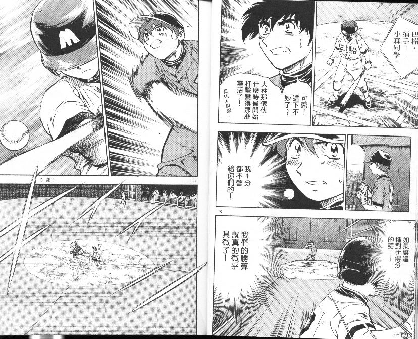 《棒球大联盟》漫画最新章节第39卷免费下拉式在线观看章节第【8】张图片
