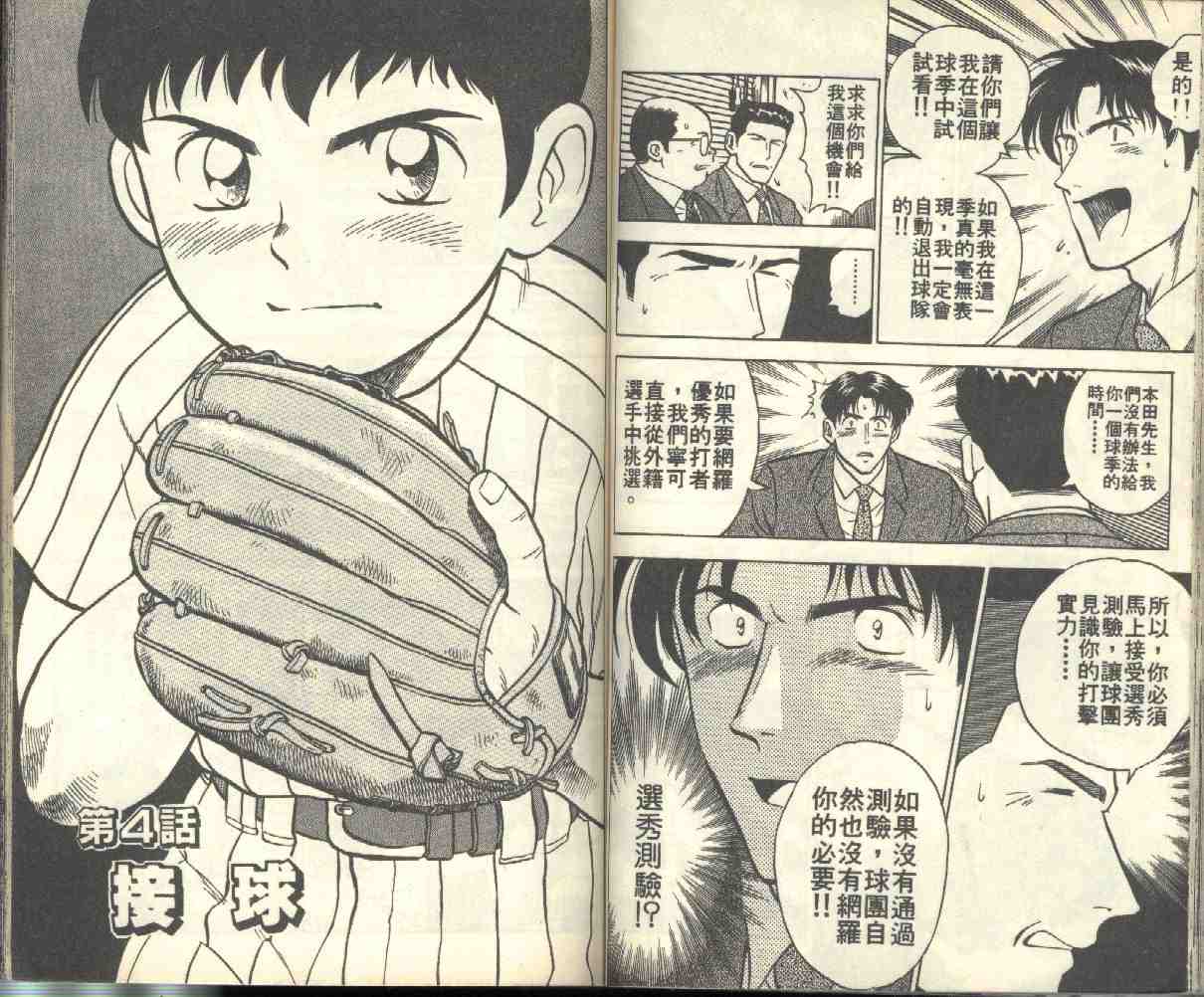 《棒球大联盟》漫画最新章节第1卷免费下拉式在线观看章节第【47】张图片