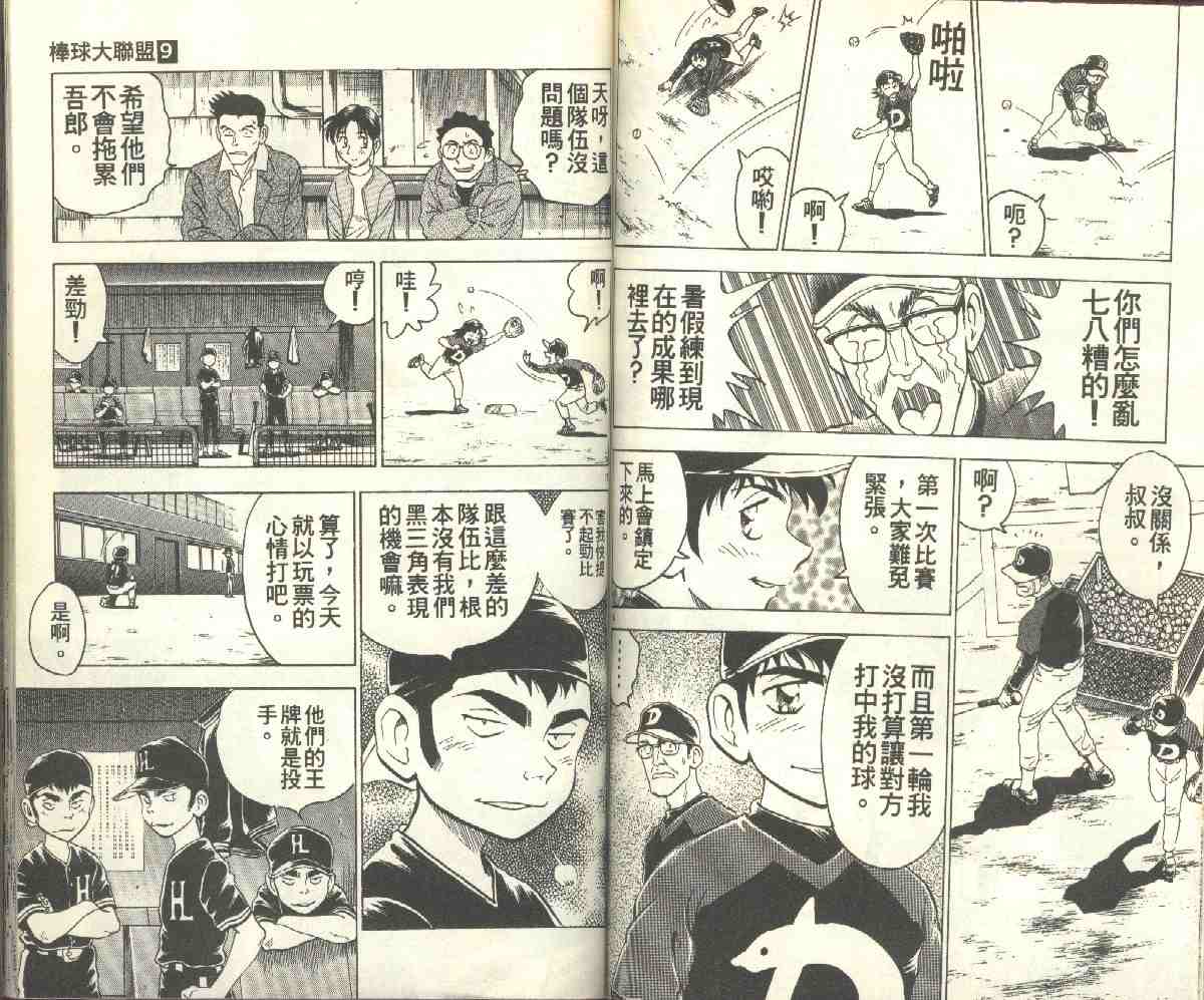 《棒球大联盟》漫画最新章节第9卷免费下拉式在线观看章节第【59】张图片