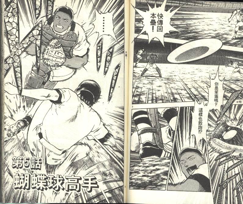 《棒球大联盟》漫画最新章节第28卷免费下拉式在线观看章节第【42】张图片