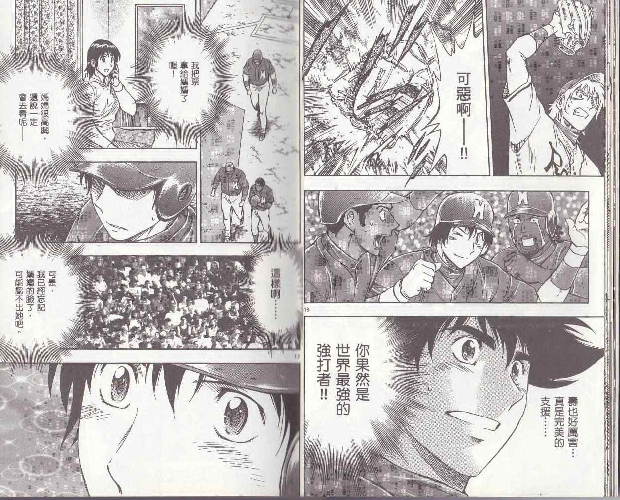 《棒球大联盟》漫画最新章节第78卷免费下拉式在线观看章节第【9】张图片