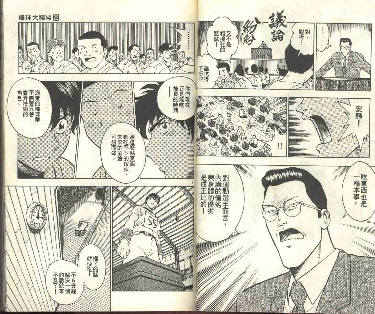 《棒球大联盟》漫画最新章节第22卷免费下拉式在线观看章节第【35】张图片