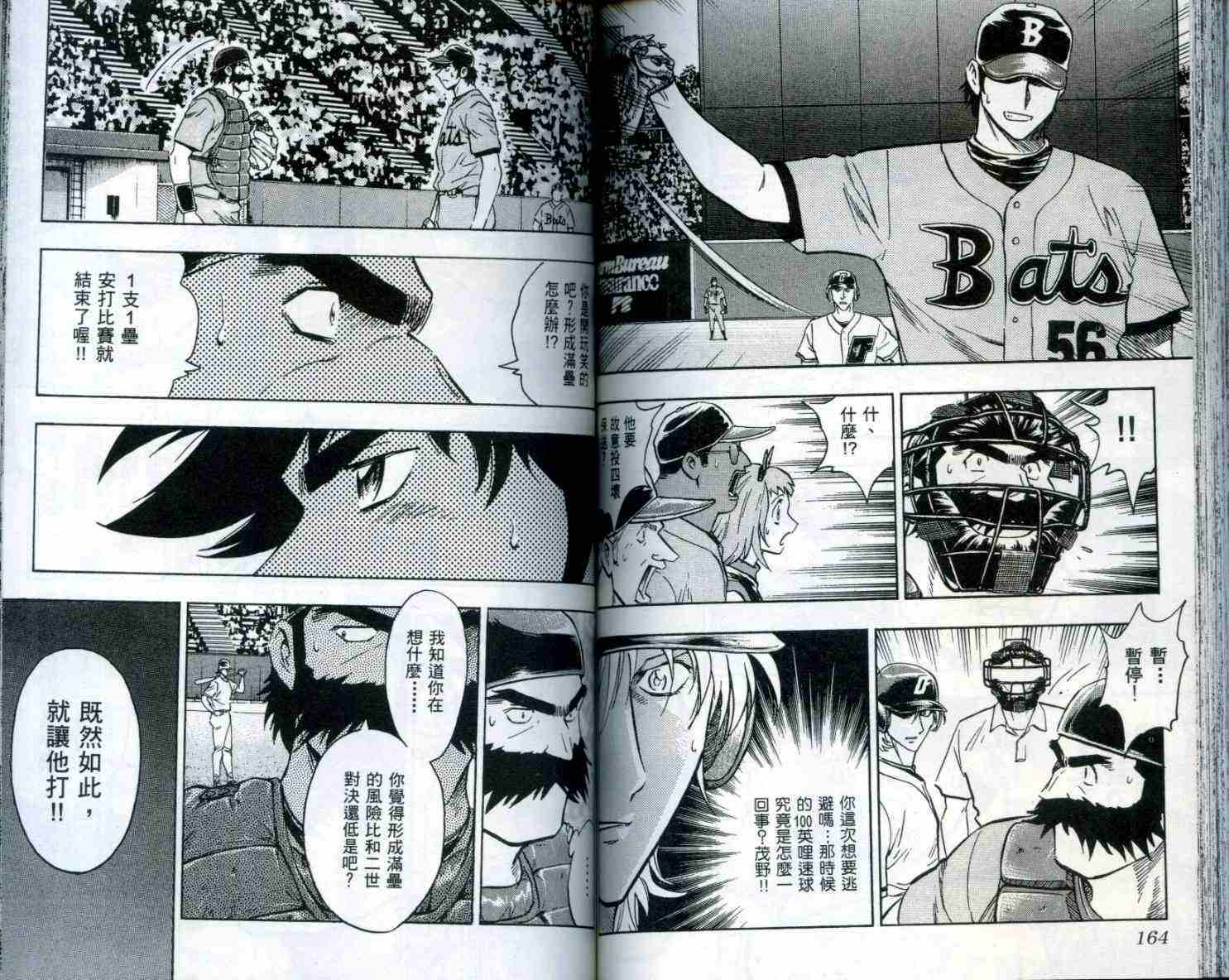 《棒球大联盟》漫画最新章节第53卷免费下拉式在线观看章节第【83】张图片