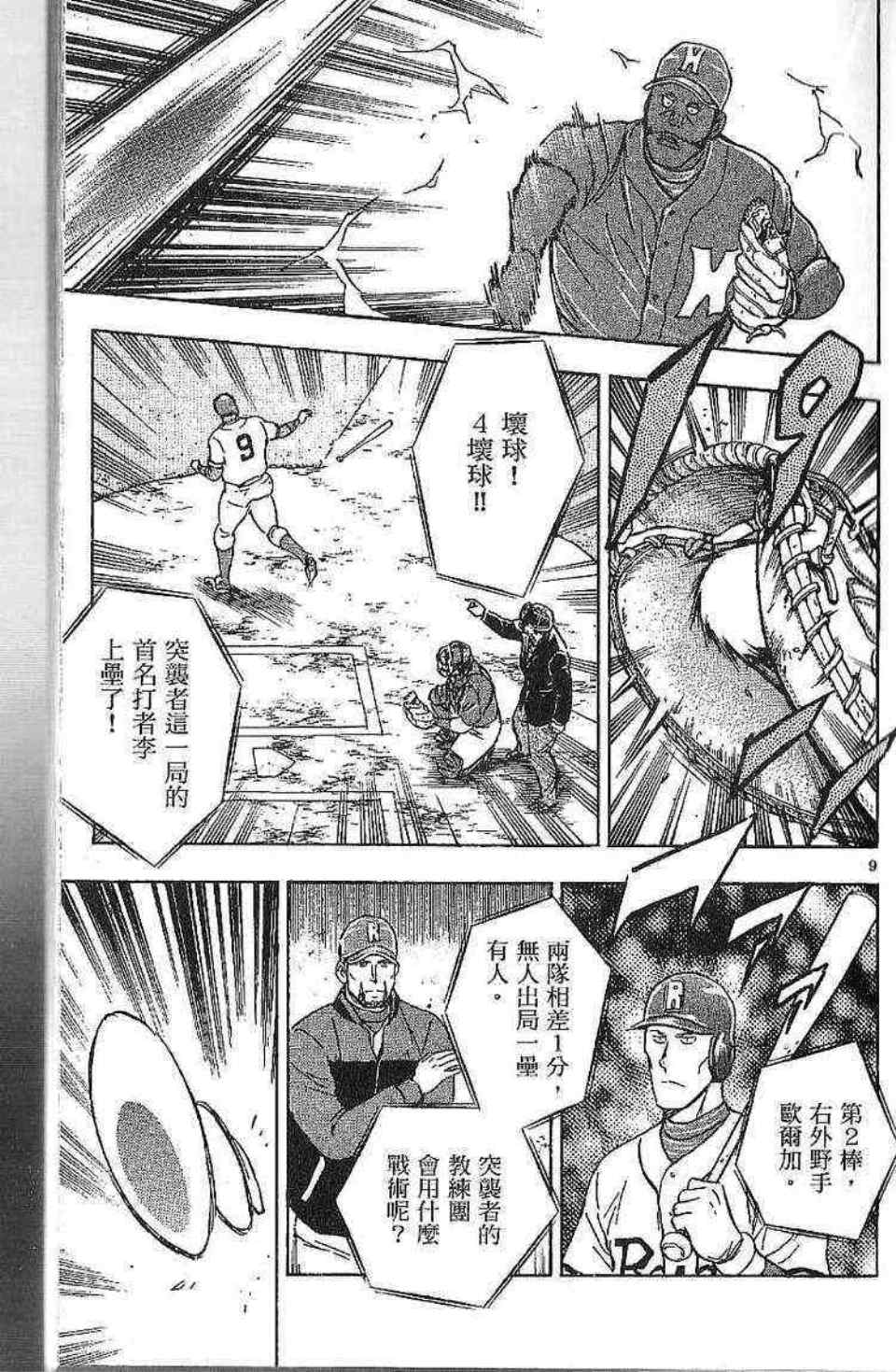 《棒球大联盟》漫画最新章节第77卷免费下拉式在线观看章节第【11】张图片