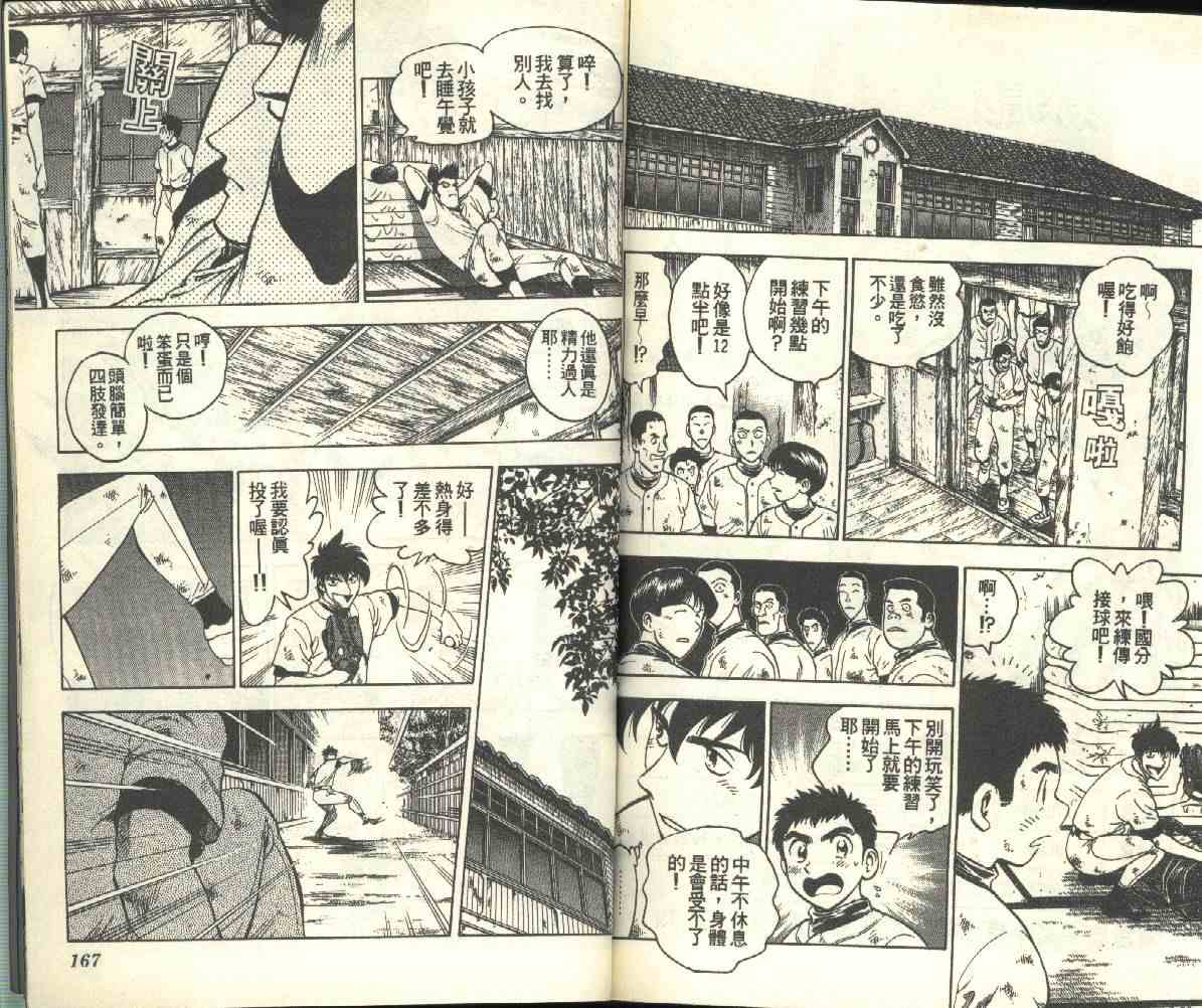 《棒球大联盟》漫画最新章节第24卷免费下拉式在线观看章节第【84】张图片