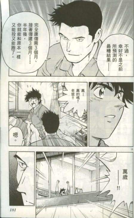 《棒球大联盟》漫画最新章节第46卷免费下拉式在线观看章节第【180】张图片