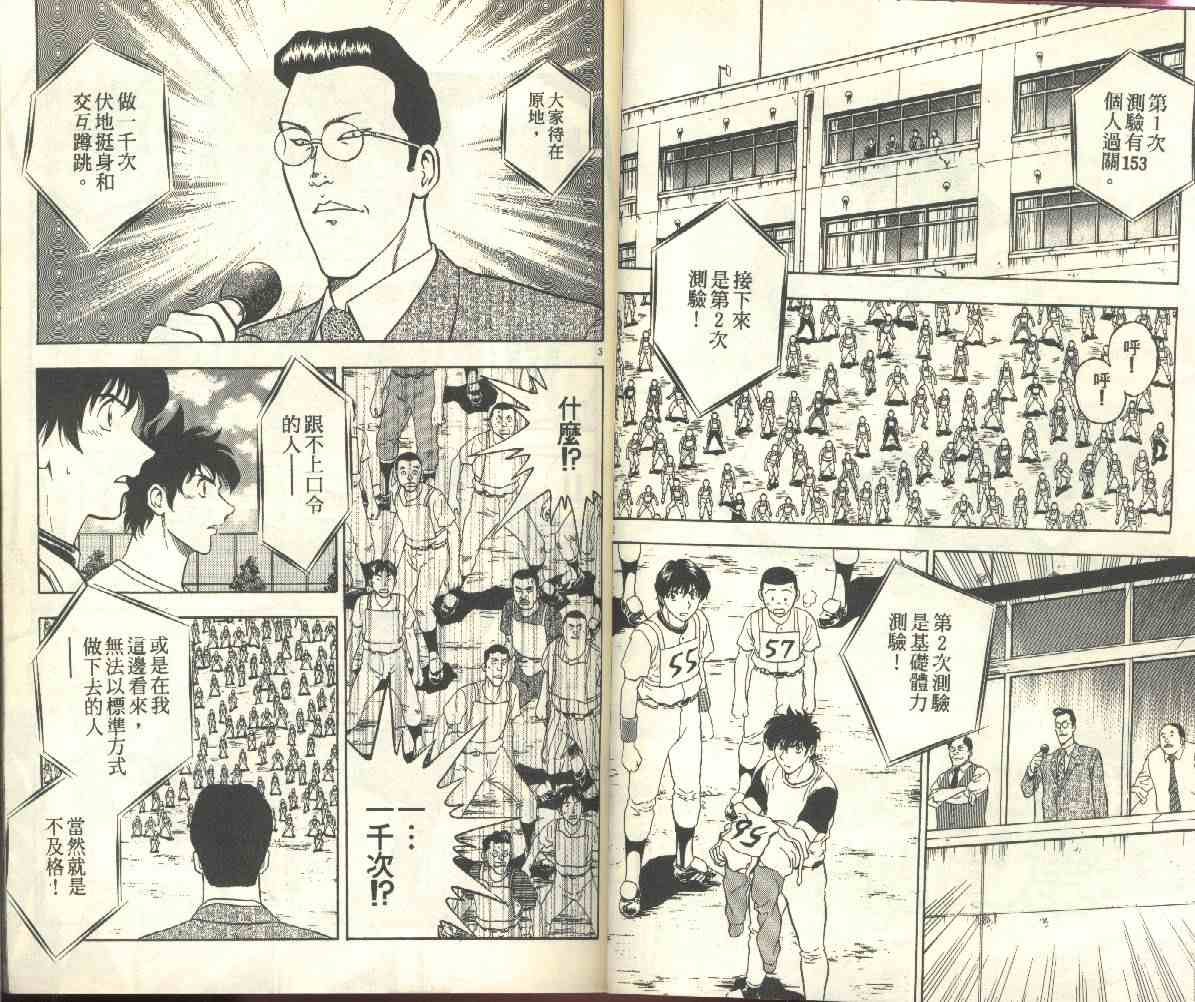 《棒球大联盟》漫画最新章节第22卷免费下拉式在线观看章节第【24】张图片