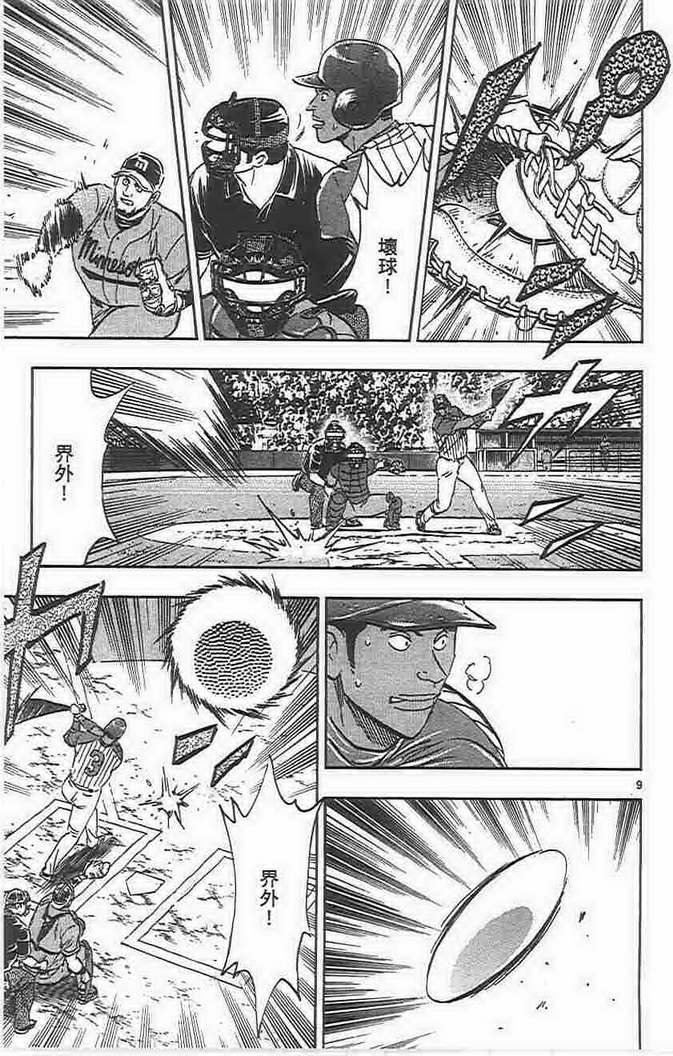 《棒球大联盟》漫画最新章节第73卷免费下拉式在线观看章节第【12】张图片